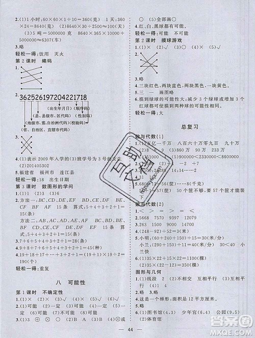 广西师范大学出版社2019新版课课优课堂小作业四年级数学上册北师版答案