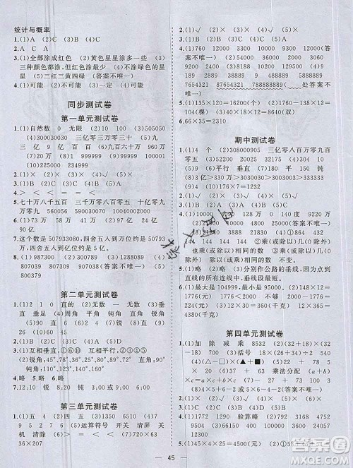 广西师范大学出版社2019新版课课优课堂小作业四年级数学上册北师版答案 广西师范大学出版社2019新版课课优课堂小作业四年级数学上册北师版答案