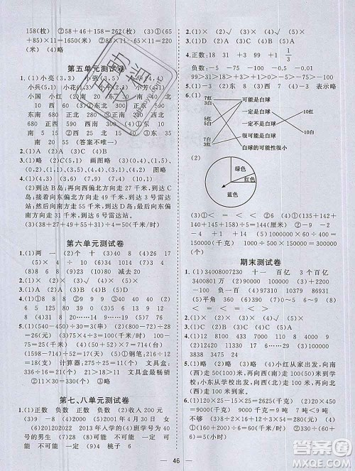 广西师范大学出版社2019新版课课优课堂小作业四年级数学上册北师版答案