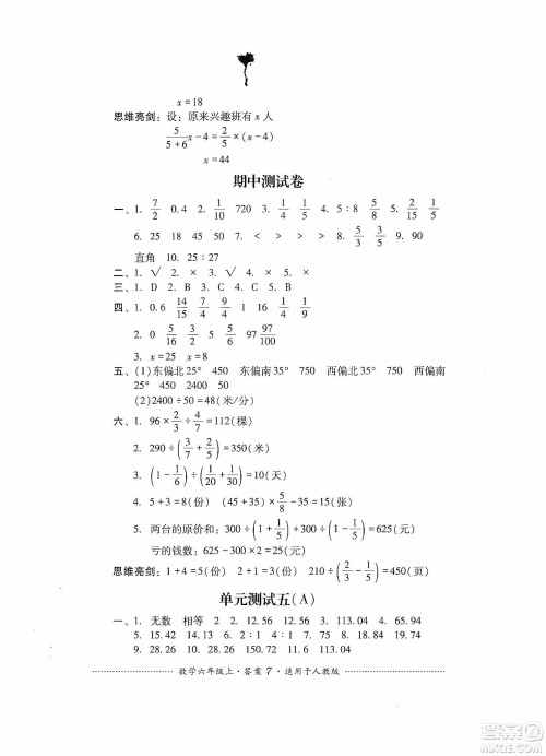 四川教育出版社2019课程标准小学单元测试六年级数学上册人教版答案