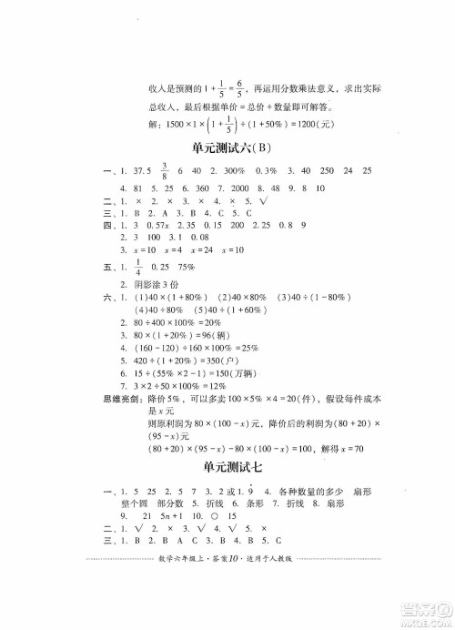 四川教育出版社2019课程标准小学单元测试六年级数学上册人教版答案