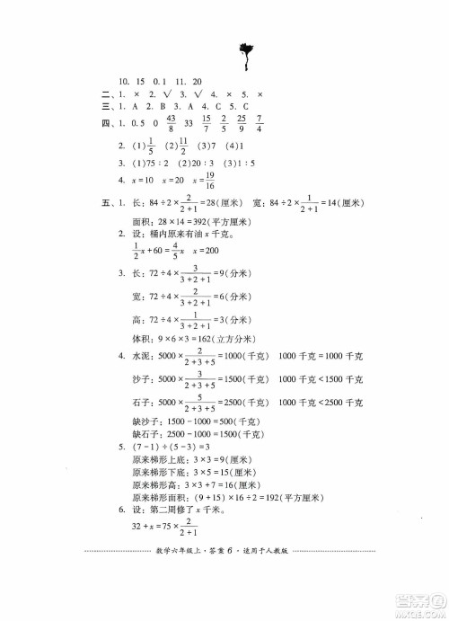 四川教育出版社2019课程标准小学单元测试六年级数学上册人教版答案