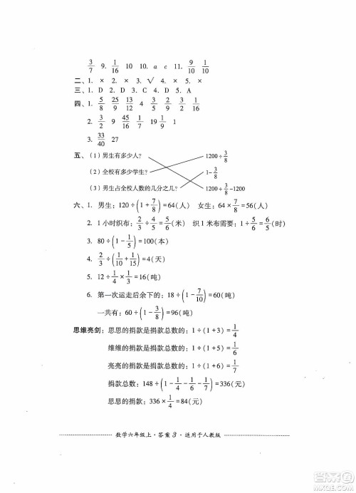 四川教育出版社2019课程标准小学单元测试六年级数学上册人教版答案