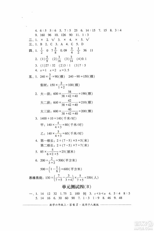 四川教育出版社2019课程标准小学单元测试六年级数学上册人教版答案