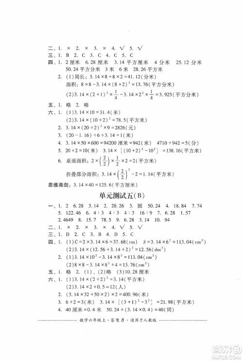 四川教育出版社2019课程标准小学单元测试六年级数学上册人教版答案