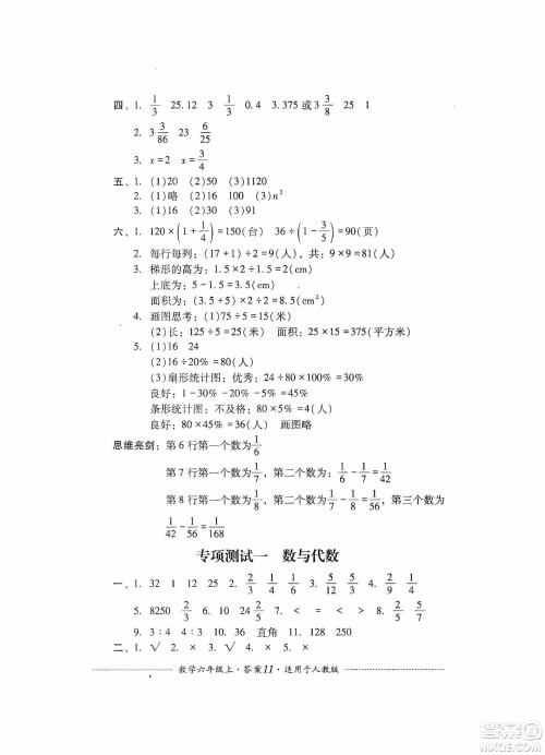 四川教育出版社2019课程标准小学单元测试六年级数学上册人教版答案