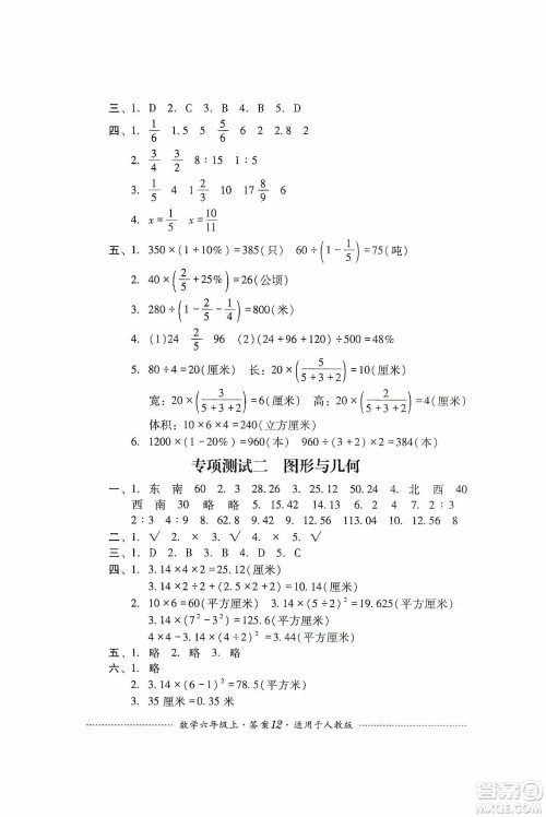 四川教育出版社2019课程标准小学单元测试六年级数学上册人教版答案