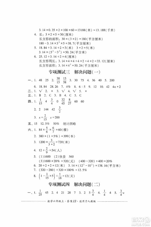 四川教育出版社2019课程标准小学单元测试六年级数学上册人教版答案