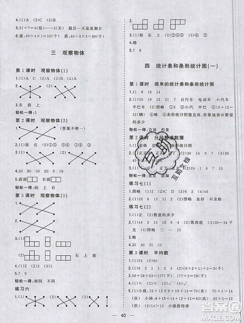 广西师范大学出版社2019新版课课优课堂小作业四年级数学上册苏教版答案 广西师范大学出版社2019新版课课优课堂小作业四年级数学上册苏教版答案