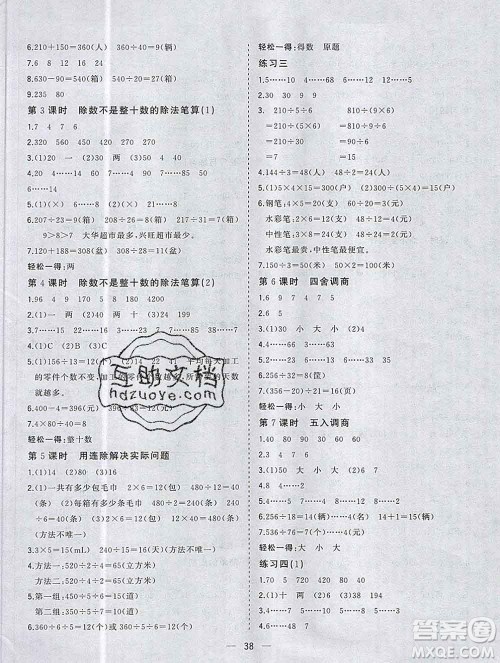 广西师范大学出版社2019新版课课优课堂小作业四年级数学上册苏教版答案 广西师范大学出版社2019新版课课优课堂小作业四年级数学上册苏教版答案