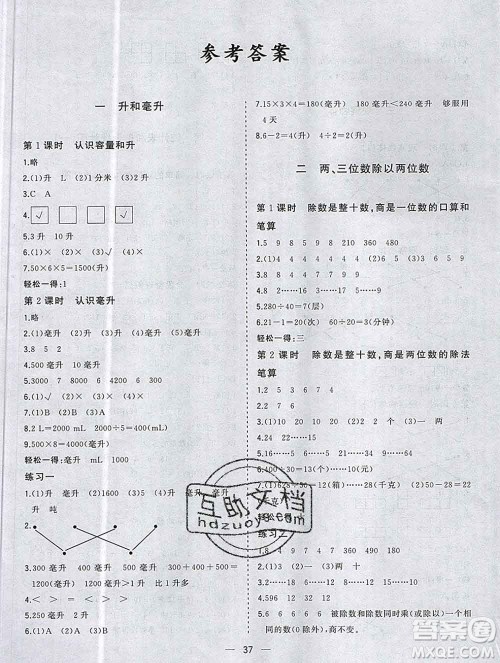 广西师范大学出版社2019新版课课优课堂小作业四年级数学上册苏教版答案 广西师范大学出版社2019新版课课优课堂小作业四年级数学上册苏教版答案