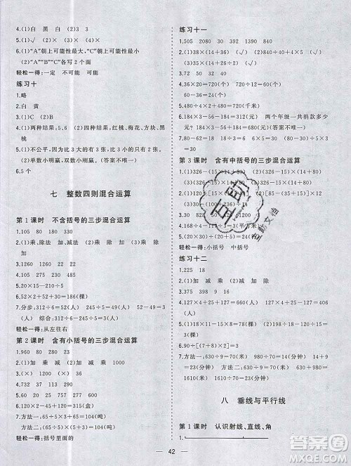 广西师范大学出版社2019新版课课优课堂小作业四年级数学上册苏教版答案 广西师范大学出版社2019新版课课优课堂小作业四年级数学上册苏教版答案