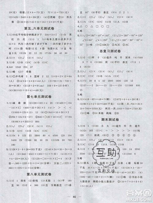 广西师范大学出版社2019新版课课优课堂小作业四年级数学上册苏教版答案 广西师范大学出版社2019新版课课优课堂小作业四年级数学上册苏教版答案