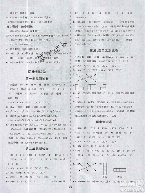 广西师范大学出版社2019新版课课优课堂小作业四年级数学上册苏教版答案 广西师范大学出版社2019新版课课优课堂小作业四年级数学上册苏教版答案