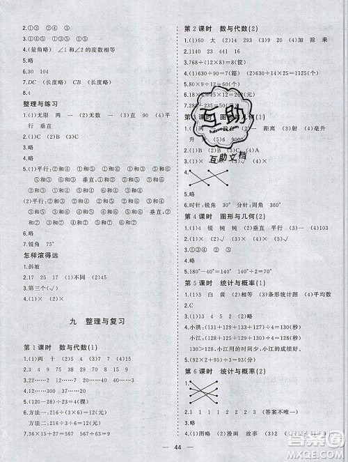 广西师范大学出版社2019新版课课优课堂小作业四年级数学上册苏教版答案 广西师范大学出版社2019新版课课优课堂小作业四年级数学上册苏教版答案