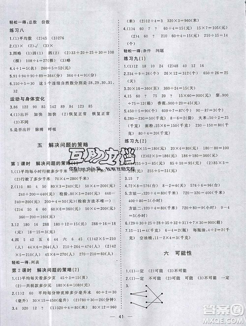 广西师范大学出版社2019新版课课优课堂小作业四年级数学上册苏教版答案 广西师范大学出版社2019新版课课优课堂小作业四年级数学上册苏教版答案