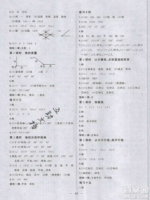 广西师范大学出版社2019新版课课优课堂小作业四年级数学上册苏教版答案 广西师范大学出版社2019新版课课优课堂小作业四年级数学上册苏教版答案