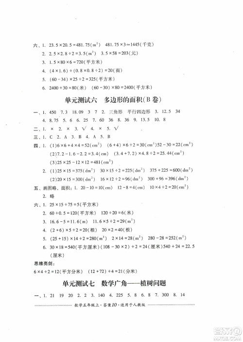 四川教育出版社2019课程标准小学单元测试五年级数学上册人教版答案