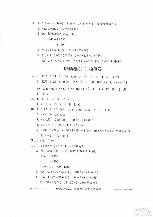 四川教育出版社2019课程标准小学单元测试五年级数学上册人教版答案