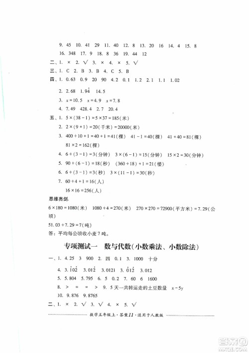 四川教育出版社2019课程标准小学单元测试五年级数学上册人教版答案