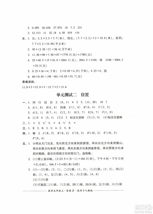 四川教育出版社2019课程标准小学单元测试五年级数学上册人教版答案
