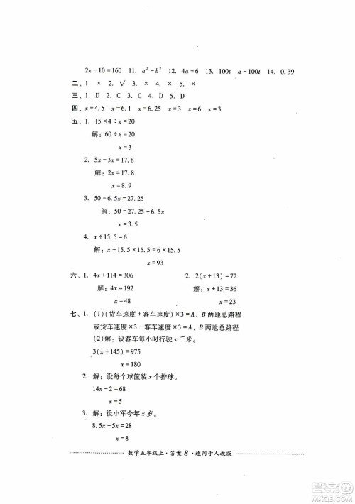 四川教育出版社2019课程标准小学单元测试五年级数学上册人教版答案