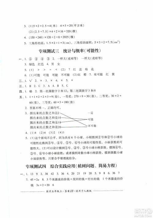 四川教育出版社2019课程标准小学单元测试五年级数学上册人教版答案