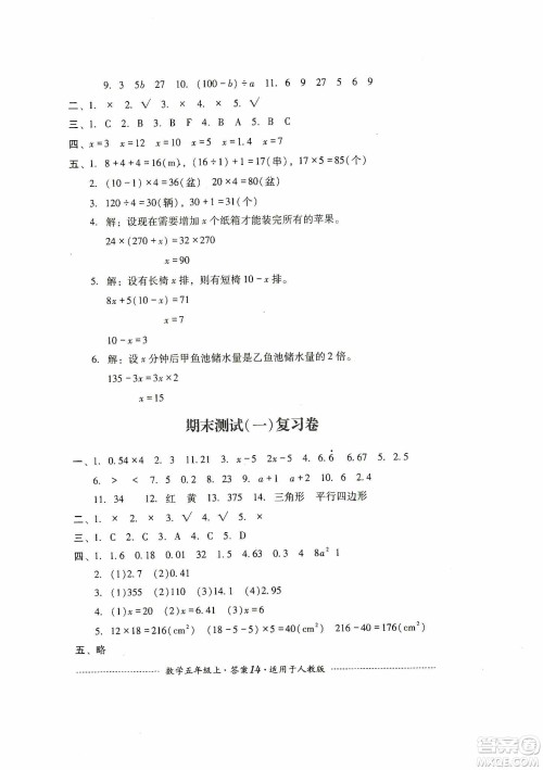 四川教育出版社2019课程标准小学单元测试五年级数学上册人教版答案