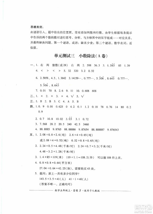 四川教育出版社2019课程标准小学单元测试五年级数学上册人教版答案
