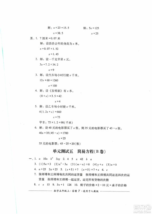 四川教育出版社2019课程标准小学单元测试五年级数学上册人教版答案