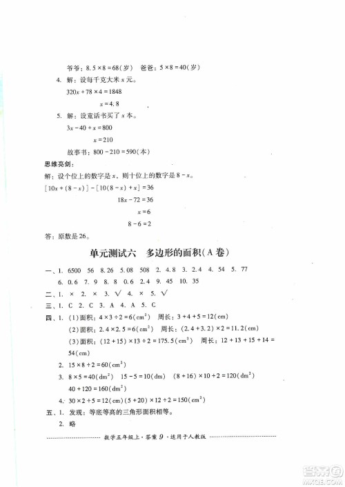 四川教育出版社2019课程标准小学单元测试五年级数学上册人教版答案