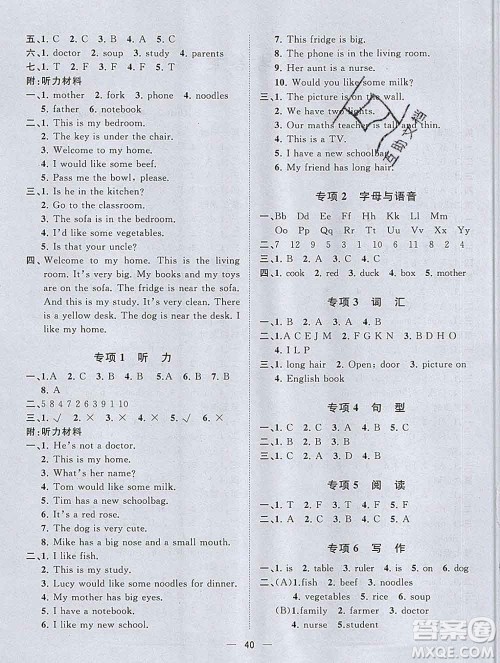 广西师范大学出版社2019新版课课优课堂小作业四年级英语上册人教版答案
