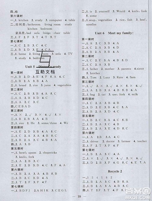 广西师范大学出版社2019新版课课优课堂小作业四年级英语上册人教版答案