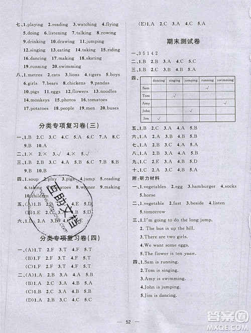 广西师范大学出版社2019新版课课优课堂小作业四年级英语上册外研版答案