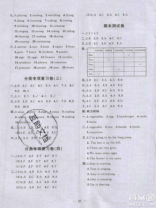 广西师范大学出版社2019新版课课优课堂小作业四年级英语上册外研版答案