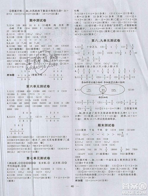 广西师范大学出版社2019新版课课优课堂小作业三年级数学上册人教版答案