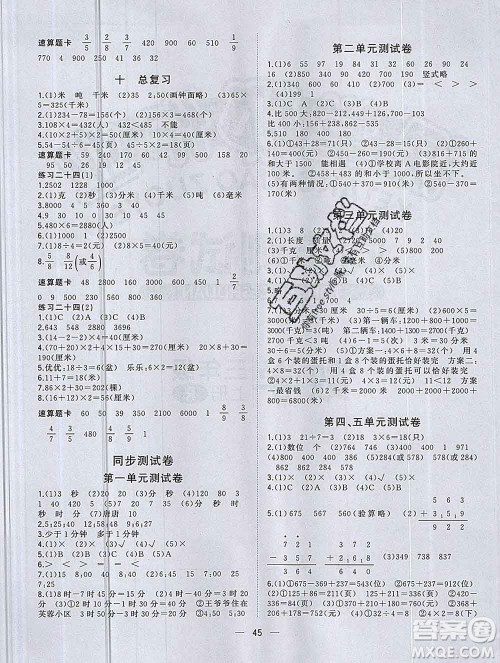 广西师范大学出版社2019新版课课优课堂小作业三年级数学上册人教版答案