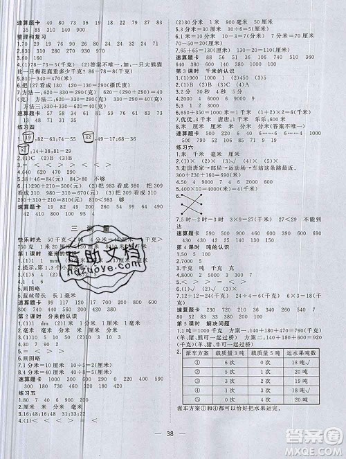 广西师范大学出版社2019新版课课优课堂小作业三年级数学上册人教版答案