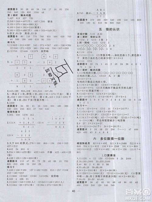 广西师范大学出版社2019新版课课优课堂小作业三年级数学上册人教版答案