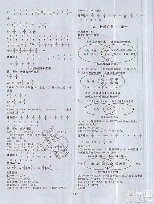 广西师范大学出版社2019新版课课优课堂小作业三年级数学上册人教版答案