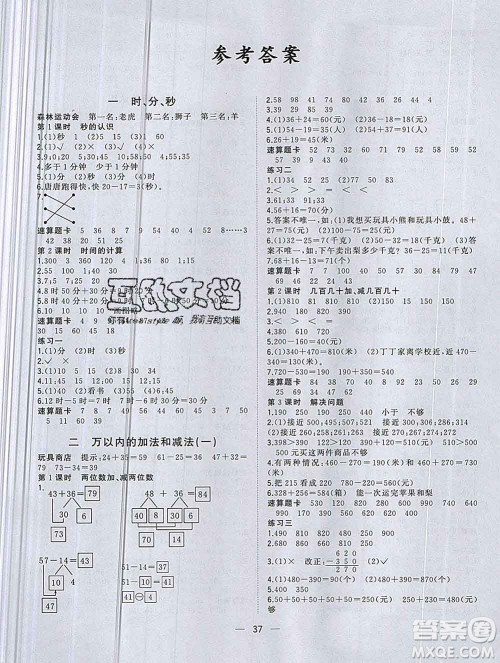 广西师范大学出版社2019新版课课优课堂小作业三年级数学上册人教版答案