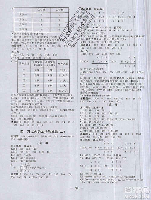 广西师范大学出版社2019新版课课优课堂小作业三年级数学上册人教版答案