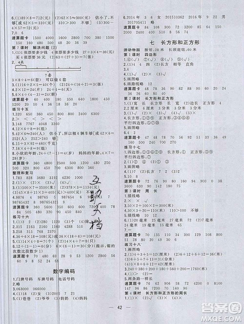 广西师范大学出版社2019新版课课优课堂小作业三年级数学上册人教版答案