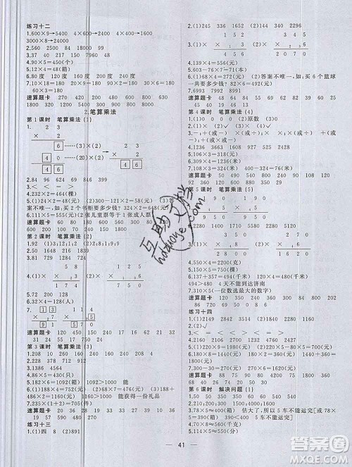 广西师范大学出版社2019新版课课优课堂小作业三年级数学上册人教版答案