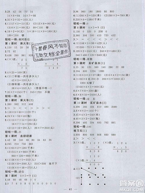 广西师范大学出版社2019新版课课优课堂小作业三年级数学上册北师版答案