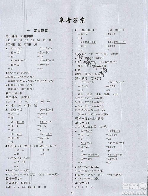 广西师范大学出版社2019新版课课优课堂小作业三年级数学上册北师版答案