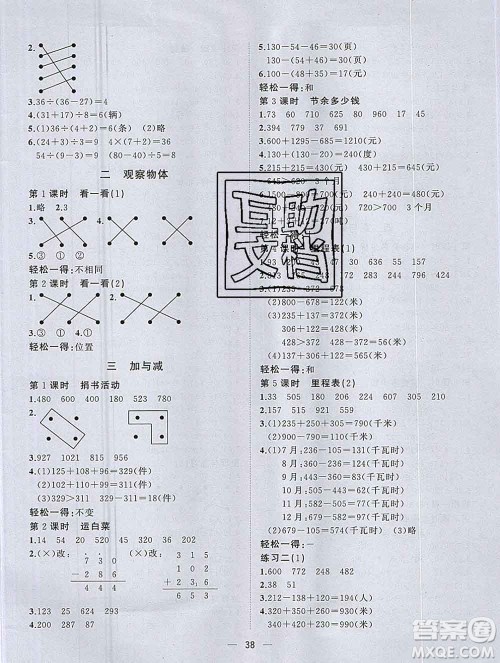 广西师范大学出版社2019新版课课优课堂小作业三年级数学上册北师版答案