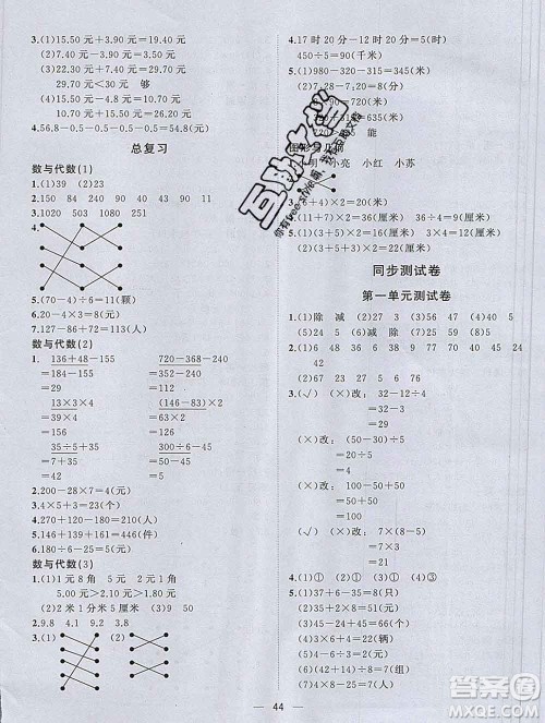 广西师范大学出版社2019新版课课优课堂小作业三年级数学上册北师版答案