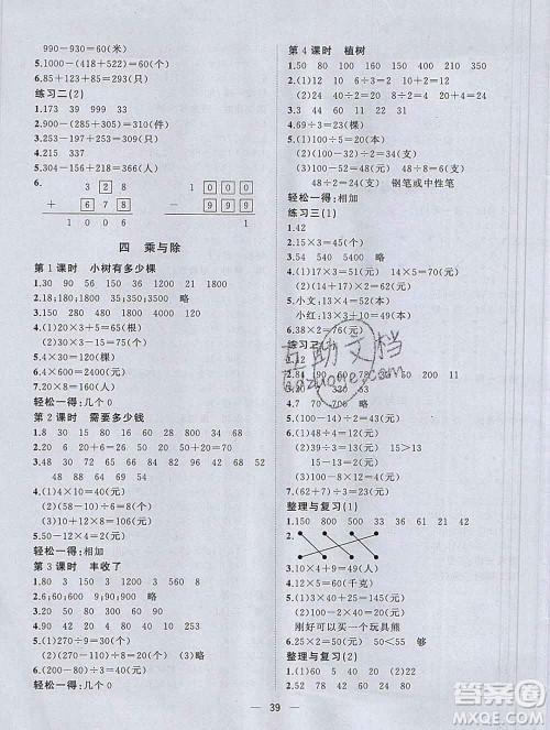 广西师范大学出版社2019新版课课优课堂小作业三年级数学上册北师版答案
