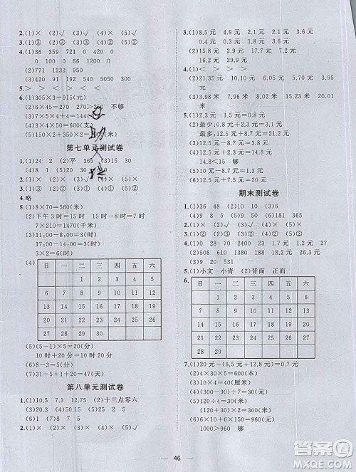 广西师范大学出版社2019新版课课优课堂小作业三年级数学上册北师版答案